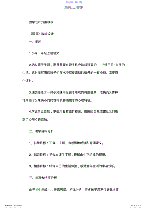 2022年《雨后》教学设计 .pdf