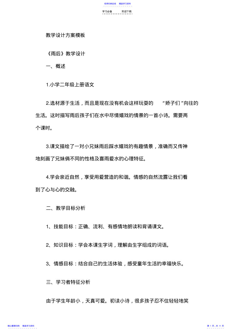 2022年《雨后》教学设计 .pdf_第1页