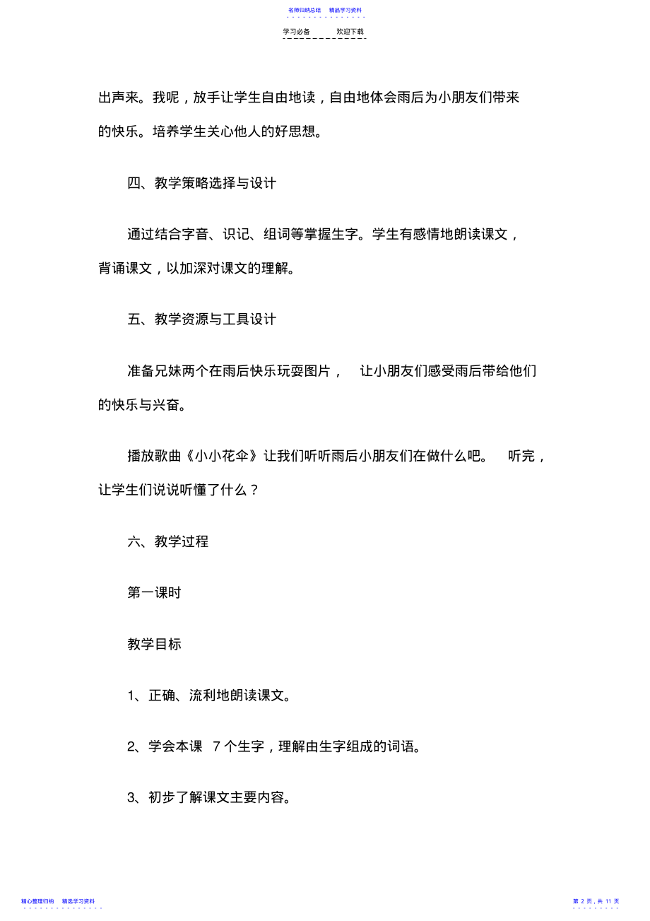 2022年《雨后》教学设计 .pdf_第2页