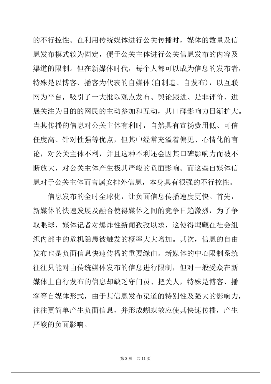 2022年政府危机传播面临的问题和挑战.docx_第2页