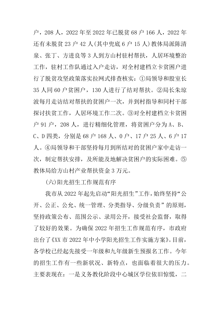 2022年教体局上半年工作总结(3).docx_第2页