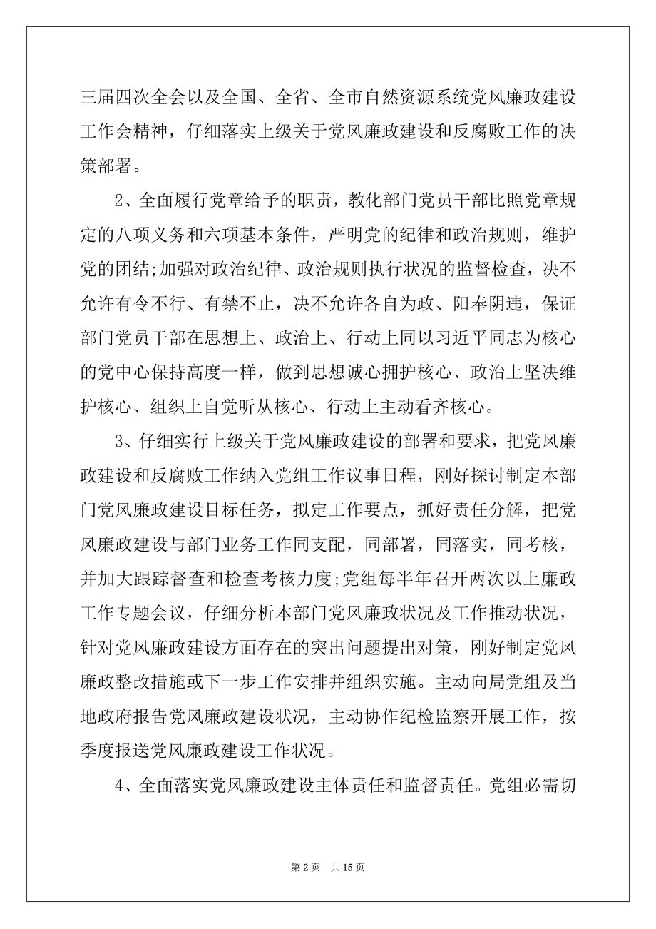 2022年学校党风廉政建设责任书.docx_第2页