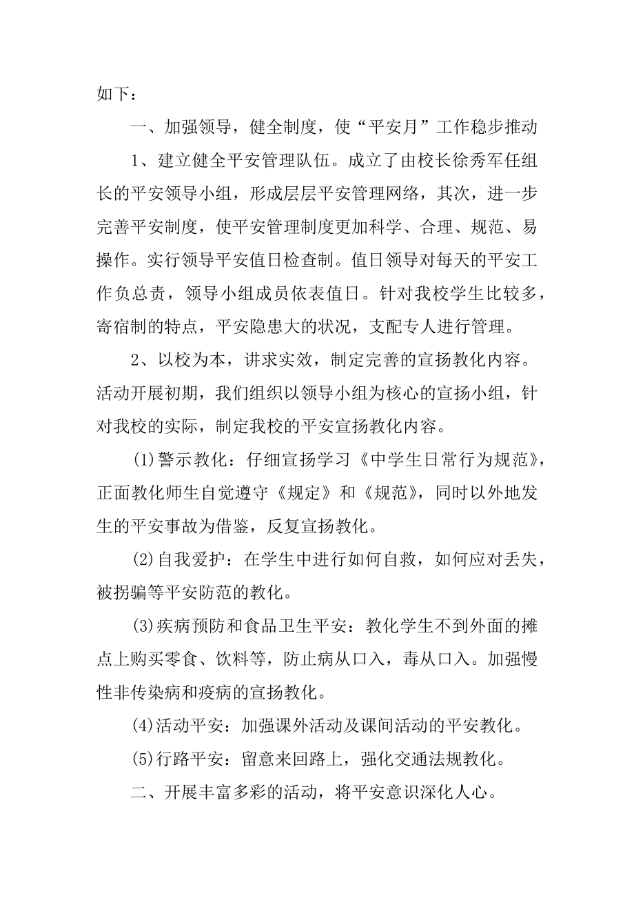 2022年教育局安全月活动总结(2).docx_第2页