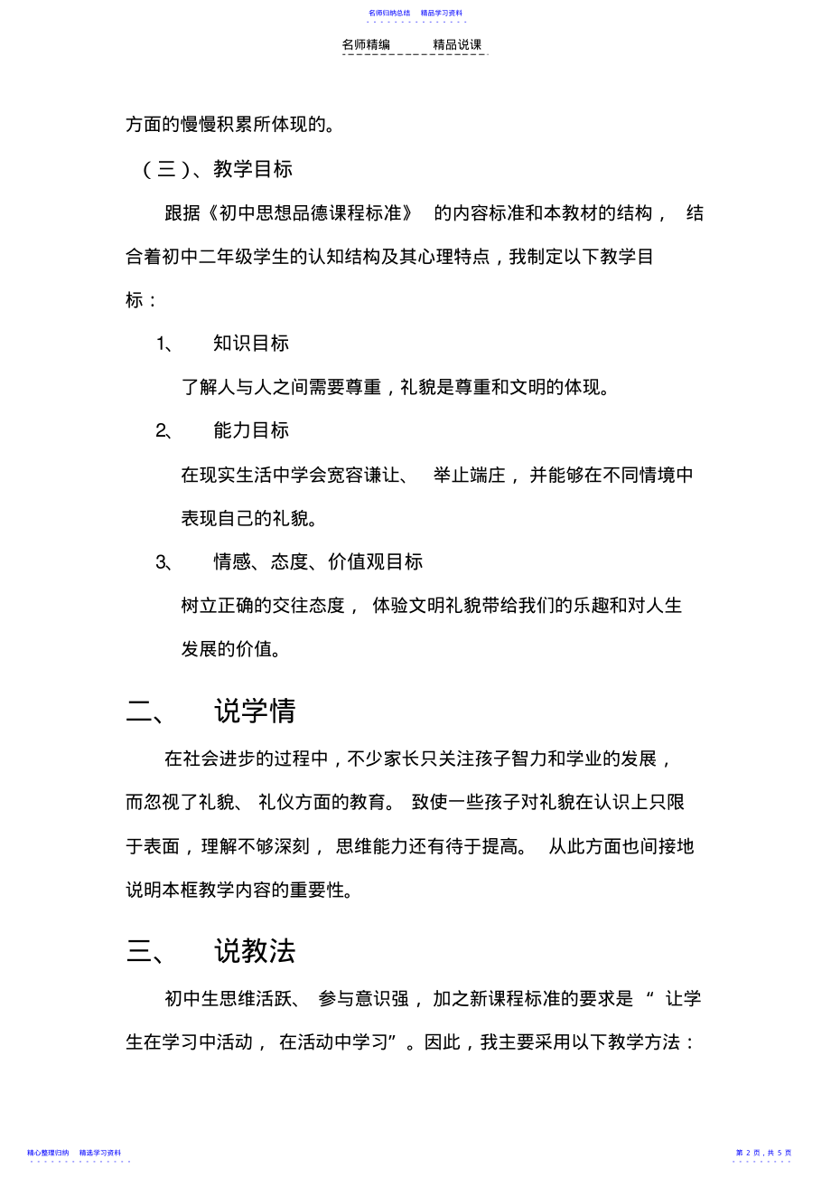 2022年《礼貌显魅力》说课稿朱娜 .pdf_第2页