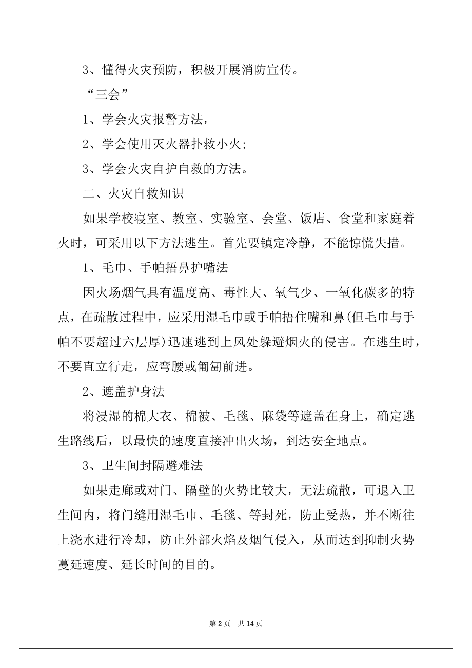 2022年消防演练的讲话稿9篇.docx_第2页