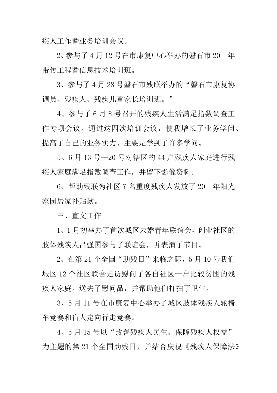 2022年残疾人士的上半年工作总结报告范文(9).docx_第2页