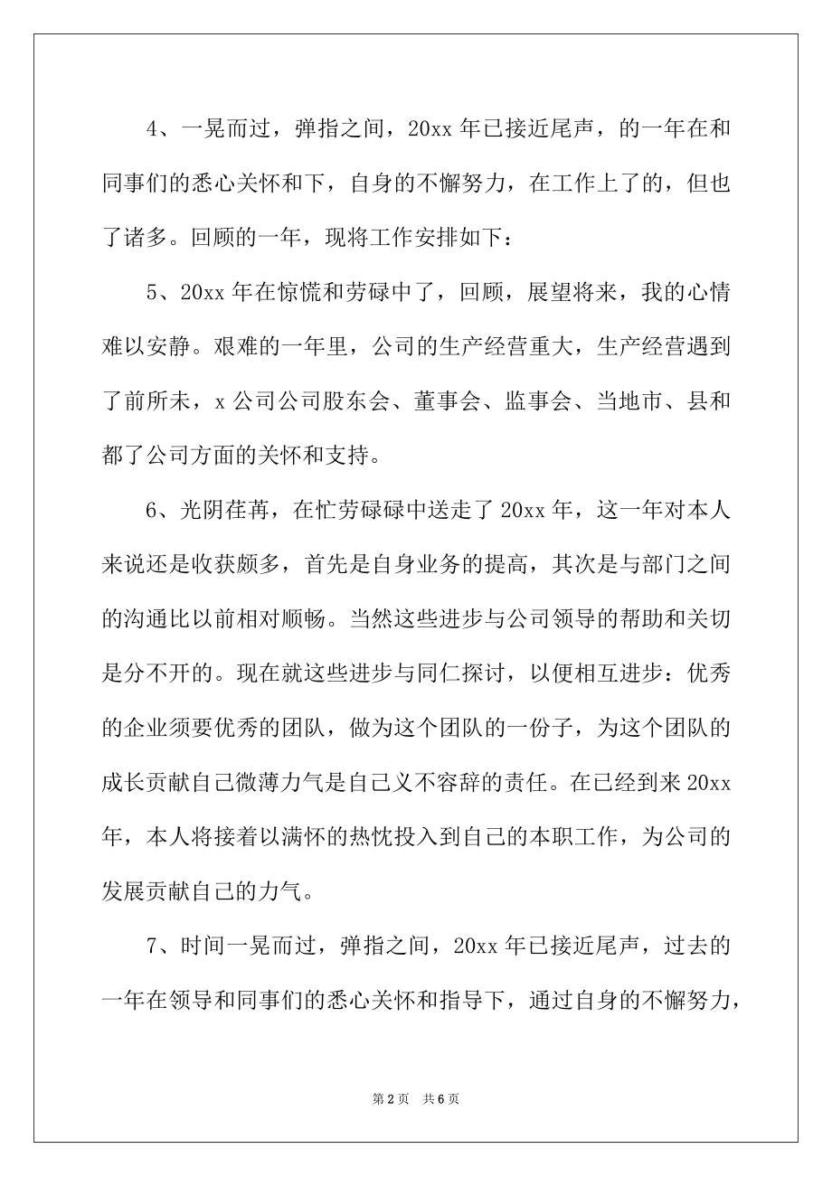 2022年工作报告的开头和结束语经典.docx_第2页