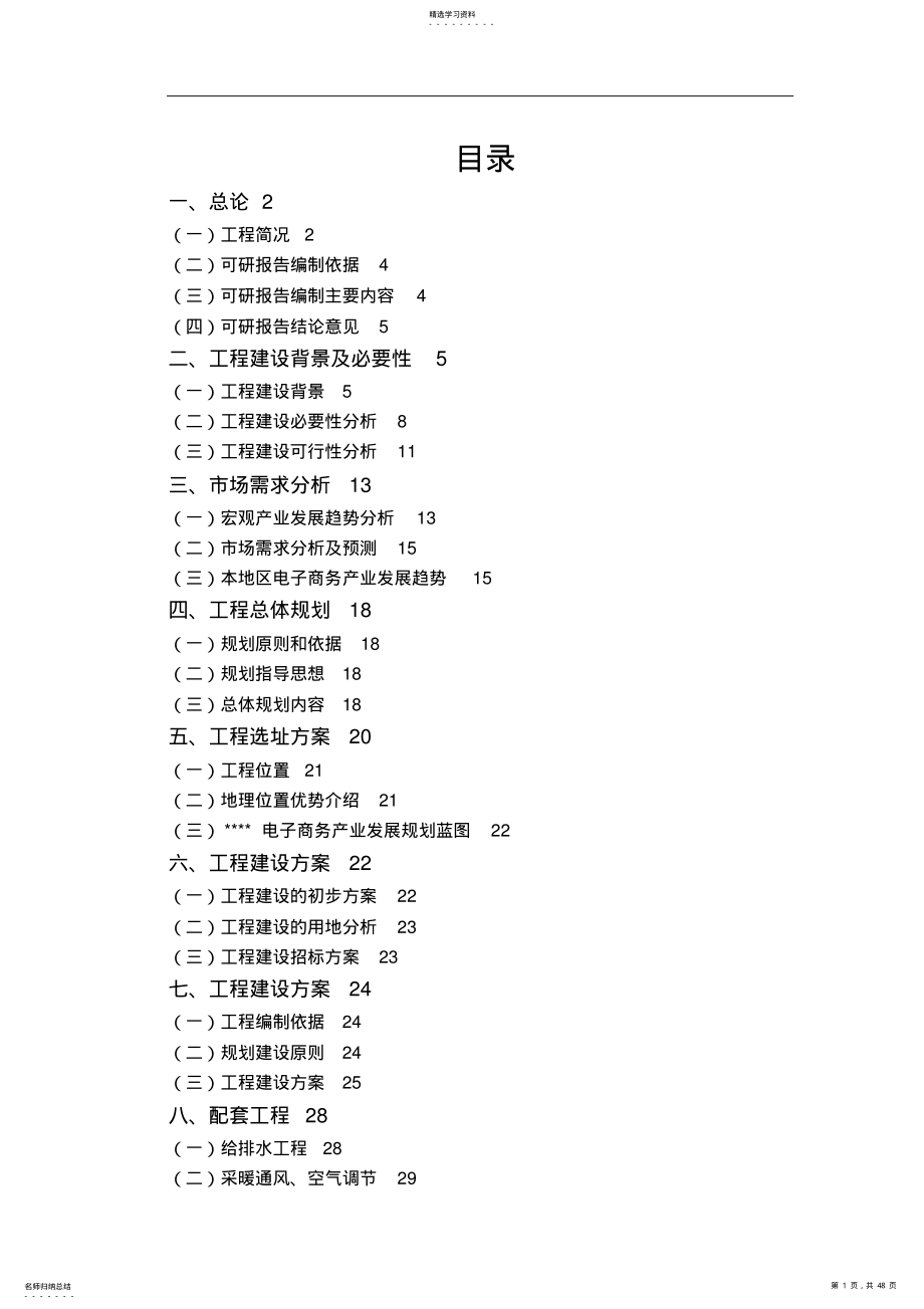 2022年某某产业基地服务平台建设项目可行性研究报告 .pdf_第1页