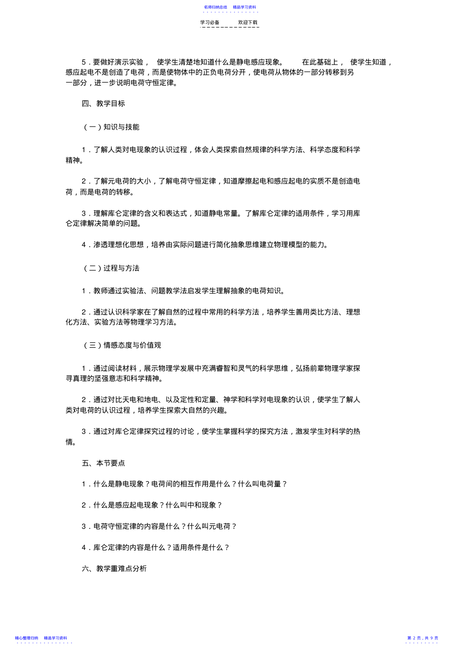 2022年《电荷库仑定律》教学设计 .pdf_第2页