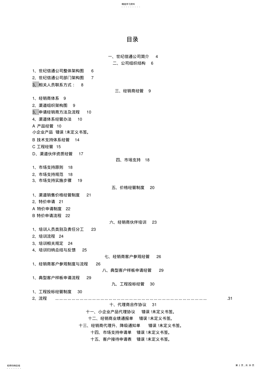 2022年某信息技术公司经销商手册 .pdf_第2页