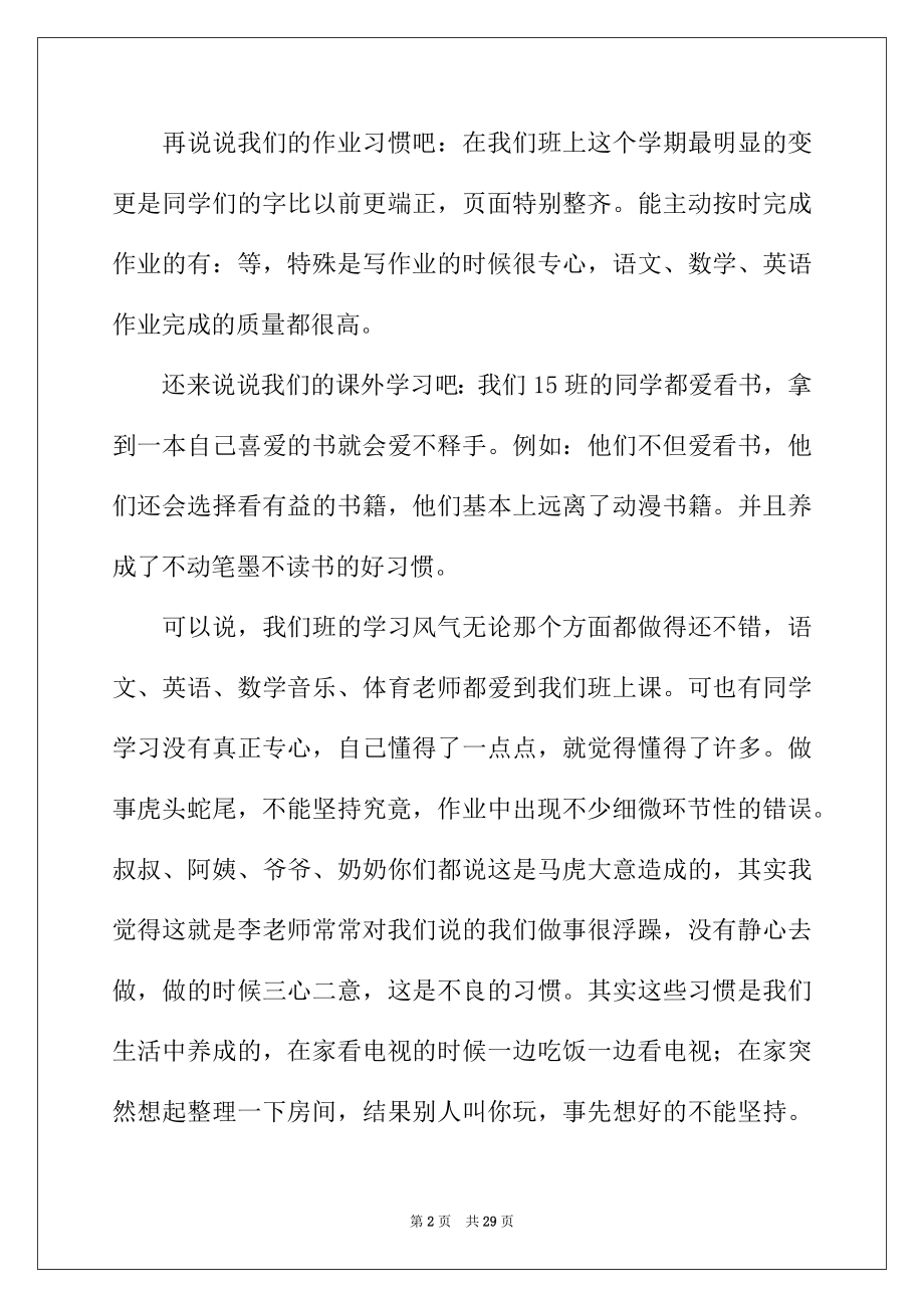 2022年班干部家长会发言稿.docx_第2页