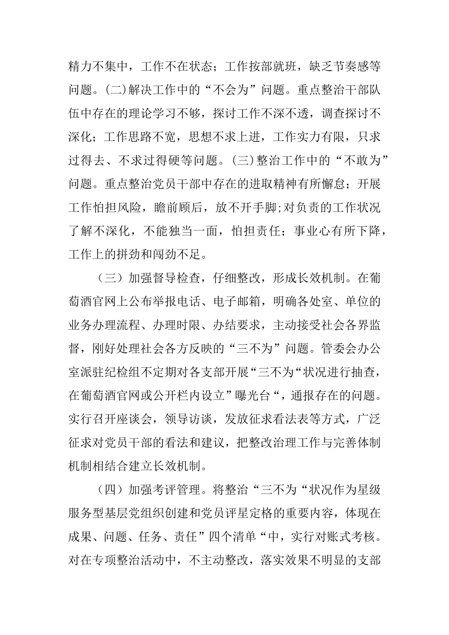 2022年整治工作自查报告.docx_第2页