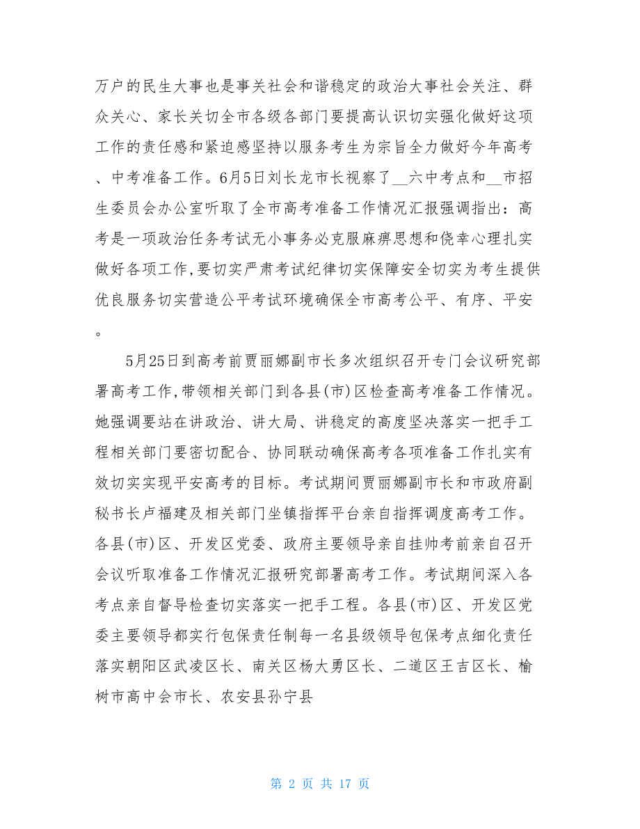 高考个人总结.doc_第2页