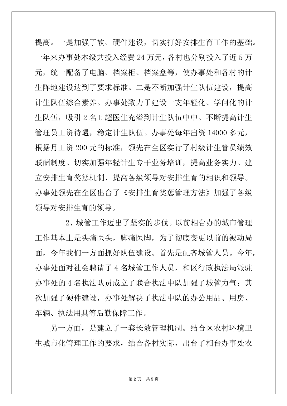 2022年在街道办事处年度工作表彰大会上的讲话范本.docx_第2页