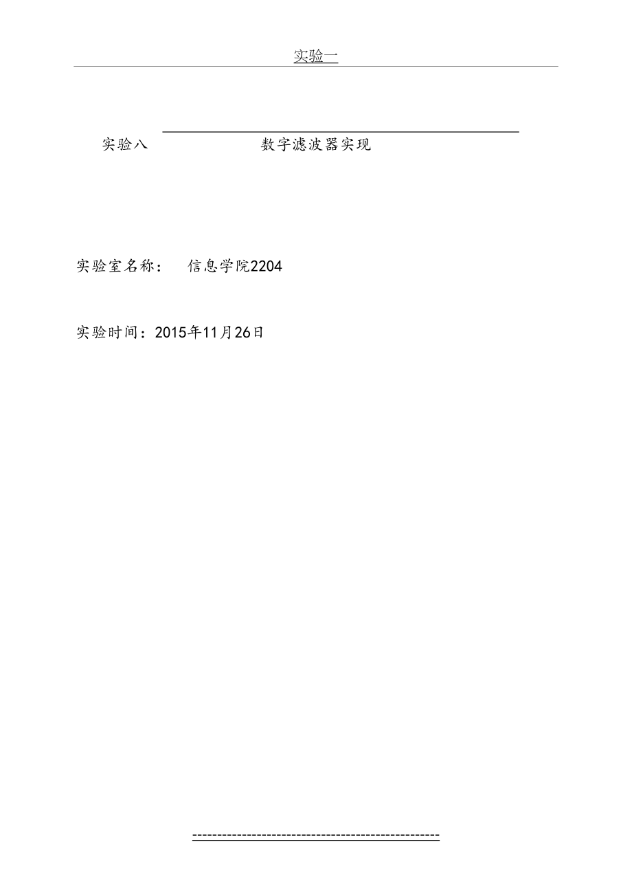 数字滤波器实现介绍.doc_第2页