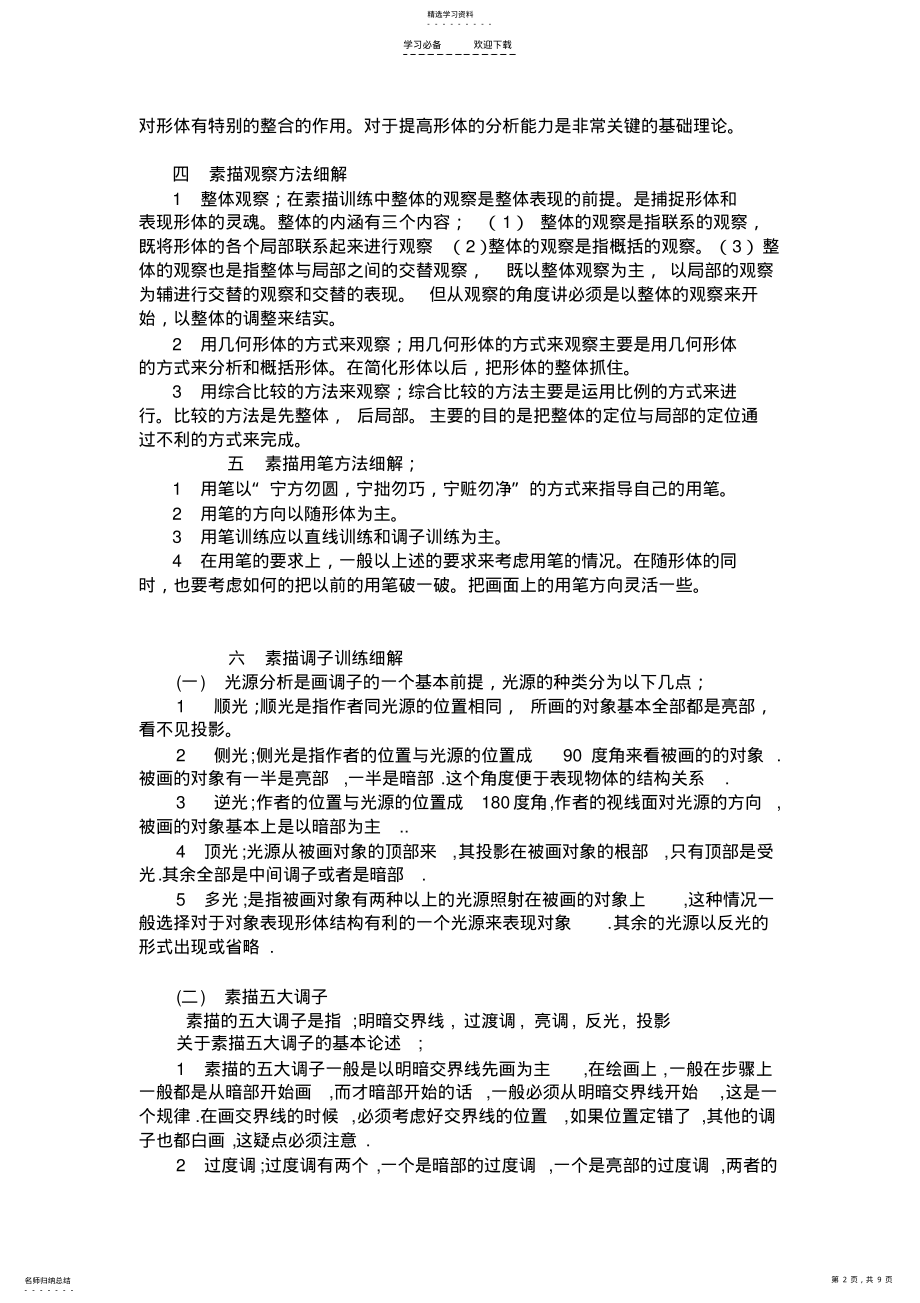 2022年李占鸿谈素描基础教学—素描基础教案 .pdf_第2页