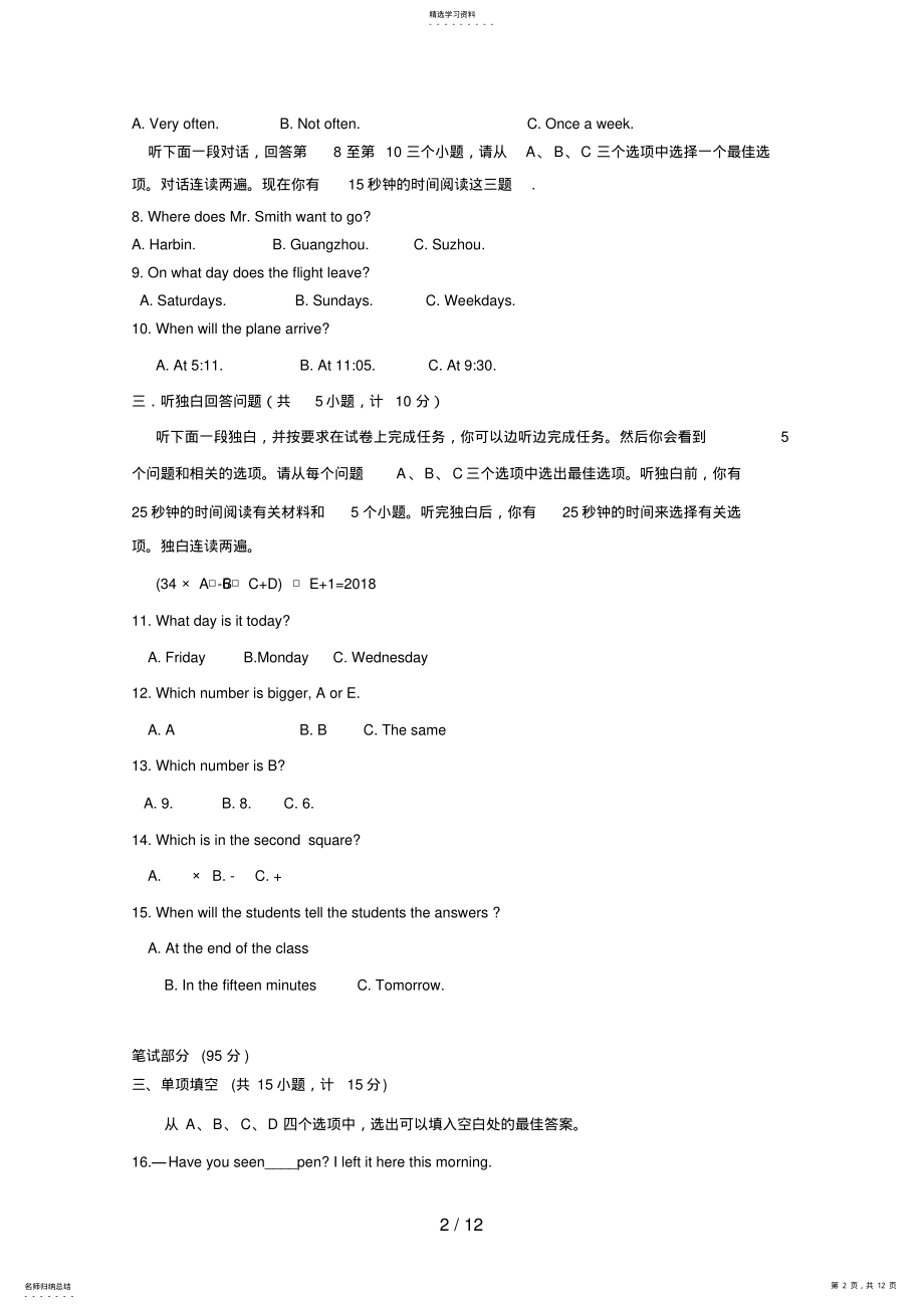 2022年杭州市各类高中招生文化考试英语模拟试卷 2.pdf_第2页