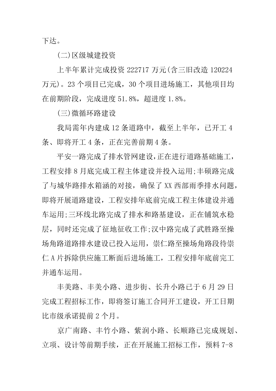 2022年建设局度上半年工作总结及下半年工作计划.docx_第2页