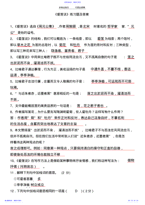 2022年《爱莲说》练习题及答案 .pdf