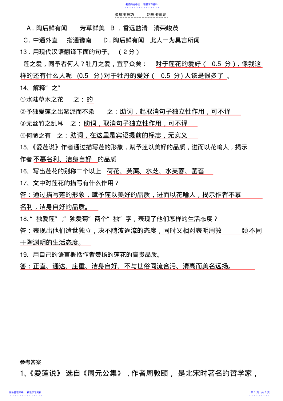 2022年《爱莲说》练习题及答案 .pdf_第2页