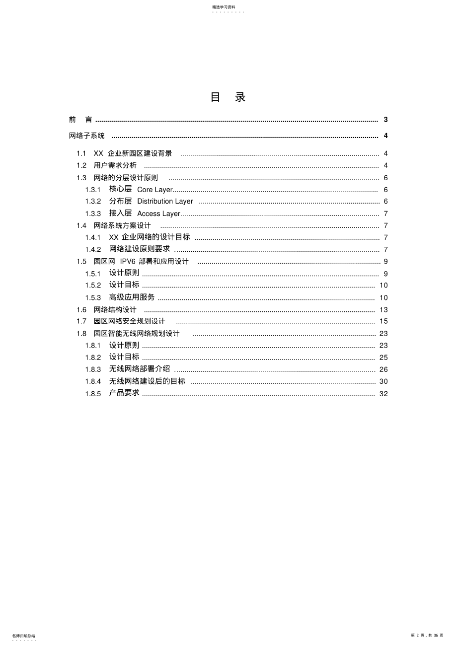 2022年某企业信息化建设技术方案措施 .pdf_第2页