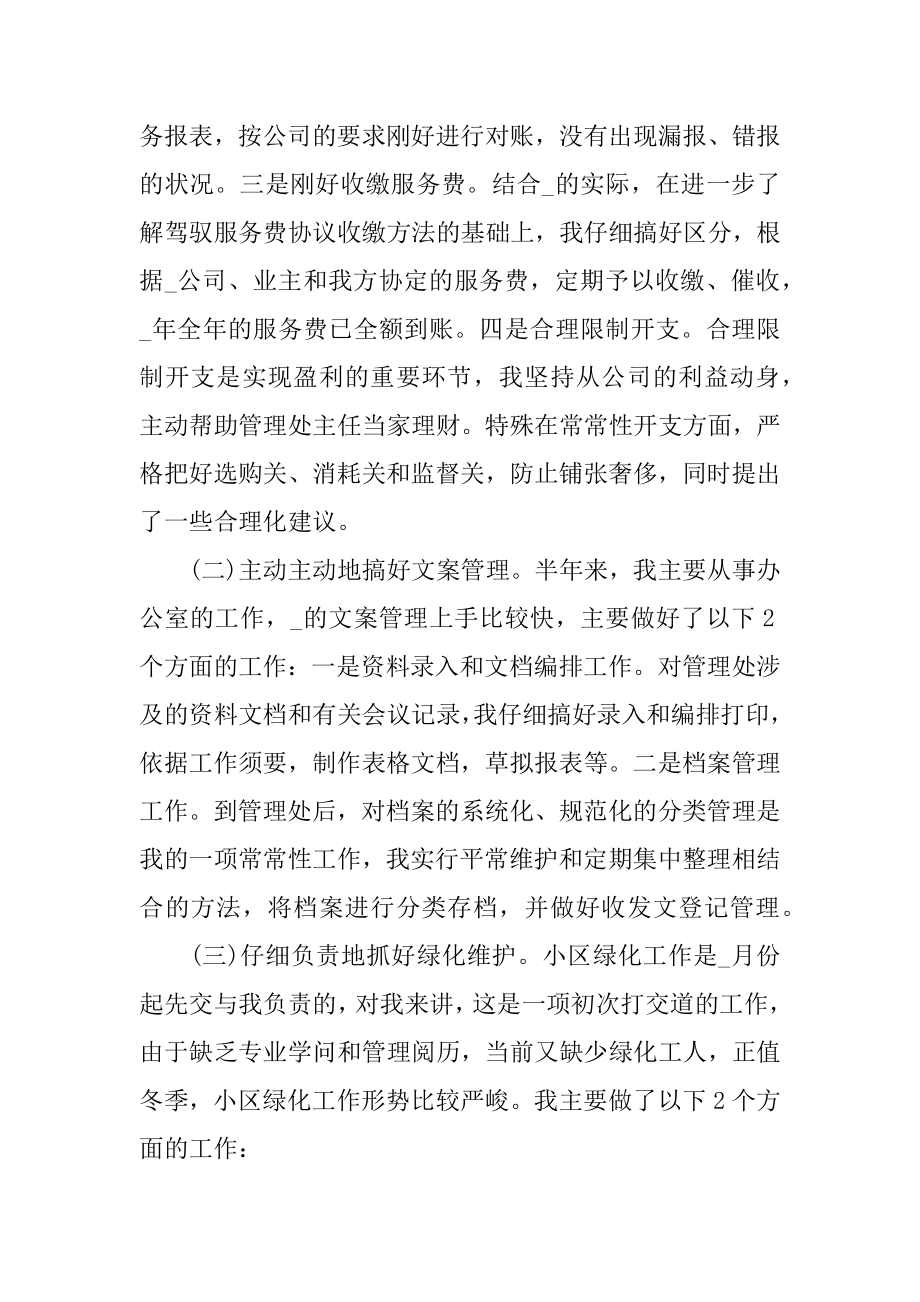 2022年物业半年总经理工作报告总结.docx_第2页