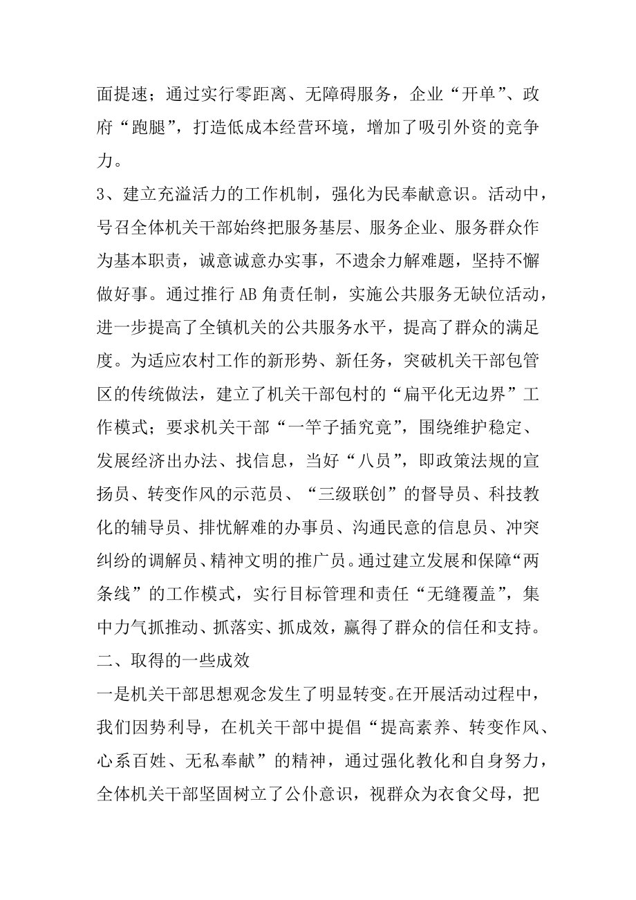 2022年开展机关干部公共服务竞赛活动总结.docx_第2页