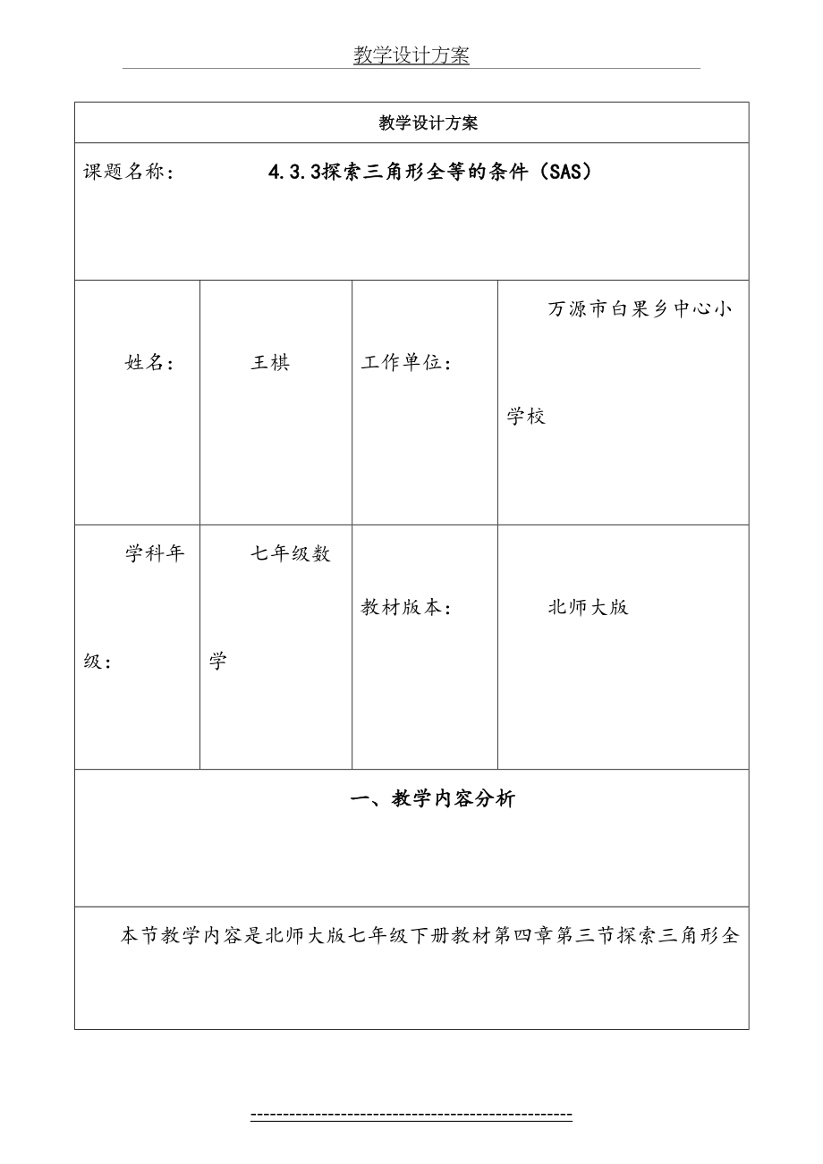 数学北师大版七年级下册4.3.3探索三角形全等的条件(SAS).doc_第2页