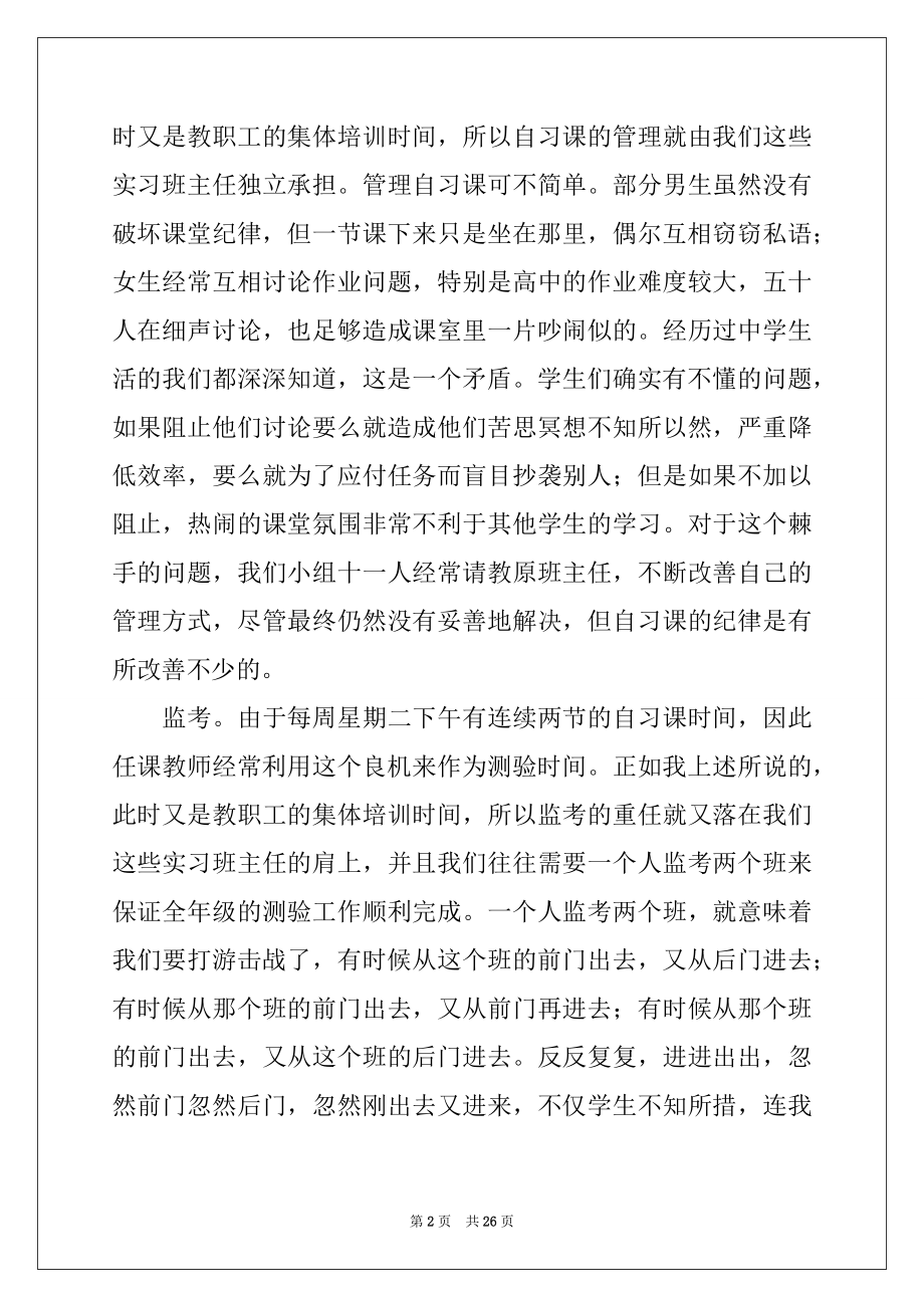 2022年班主任工作实习报告集合九篇.docx_第2页