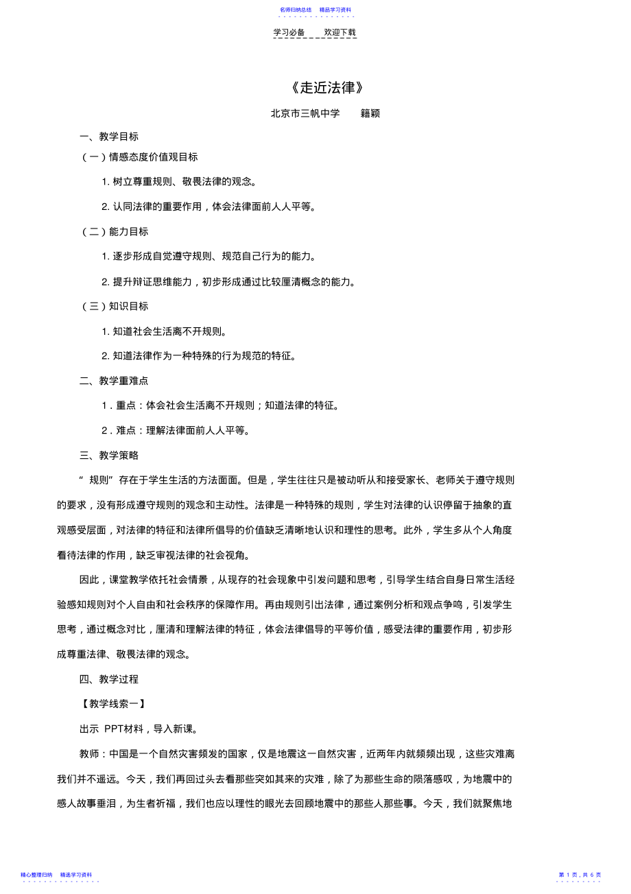 2022年《走近法律》教学设计 .pdf_第1页