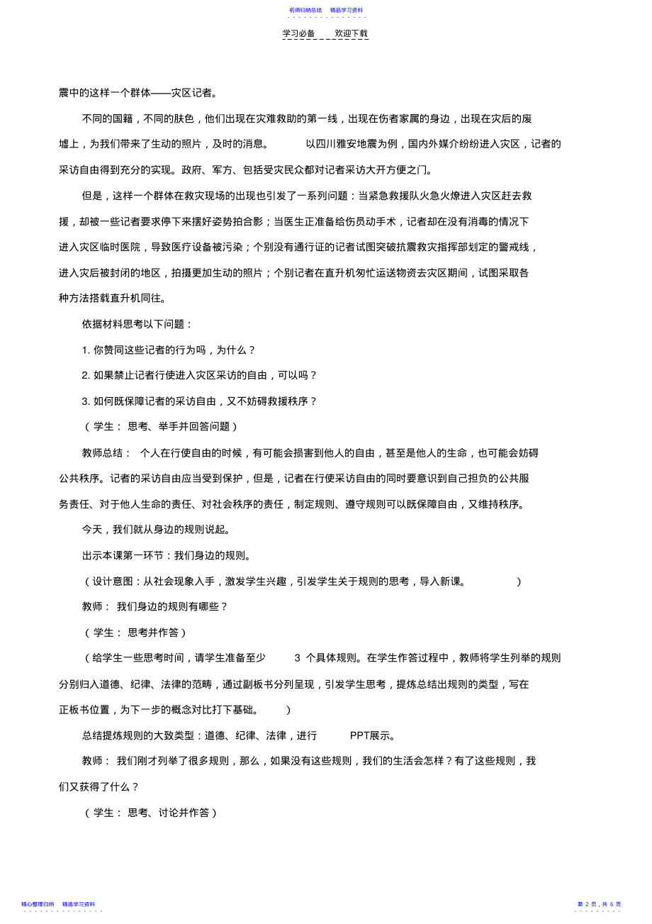 2022年《走近法律》教学设计 .pdf_第2页