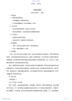 2022年《走近法律》教学设计 .pdf