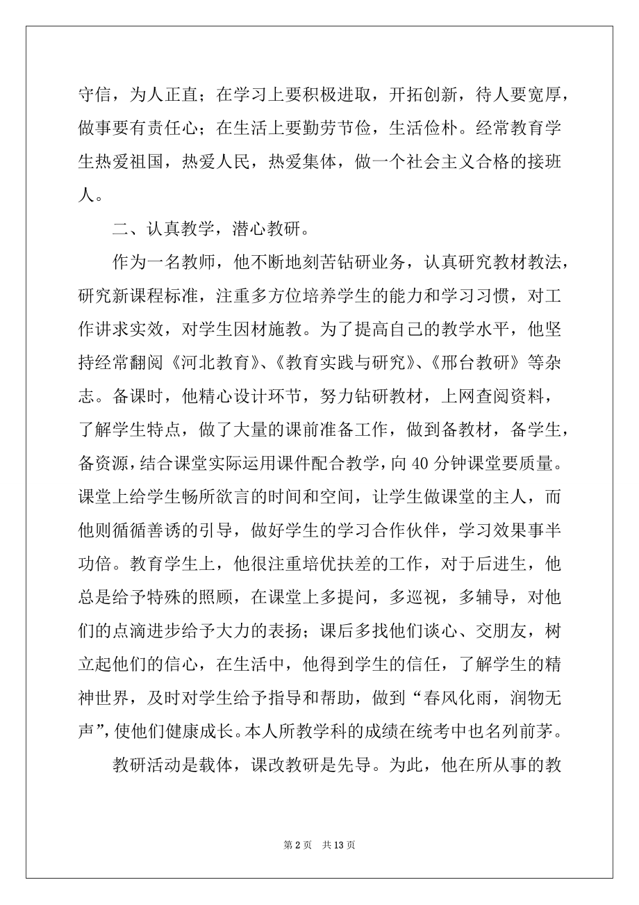 2022年寻找最美教师事迹材料例文.docx_第2页