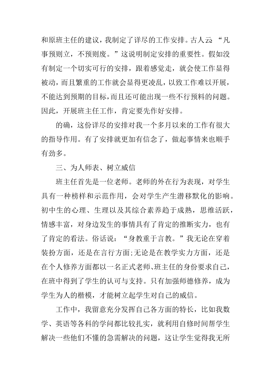 2022年班主任一周工作总结报告.docx_第2页