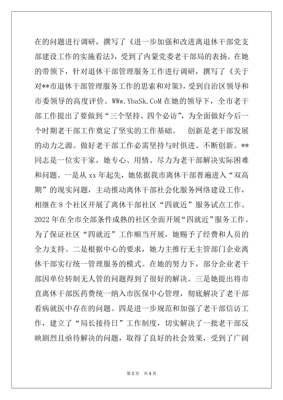 2022年机关劳动模范事迹材料.docx_第2页