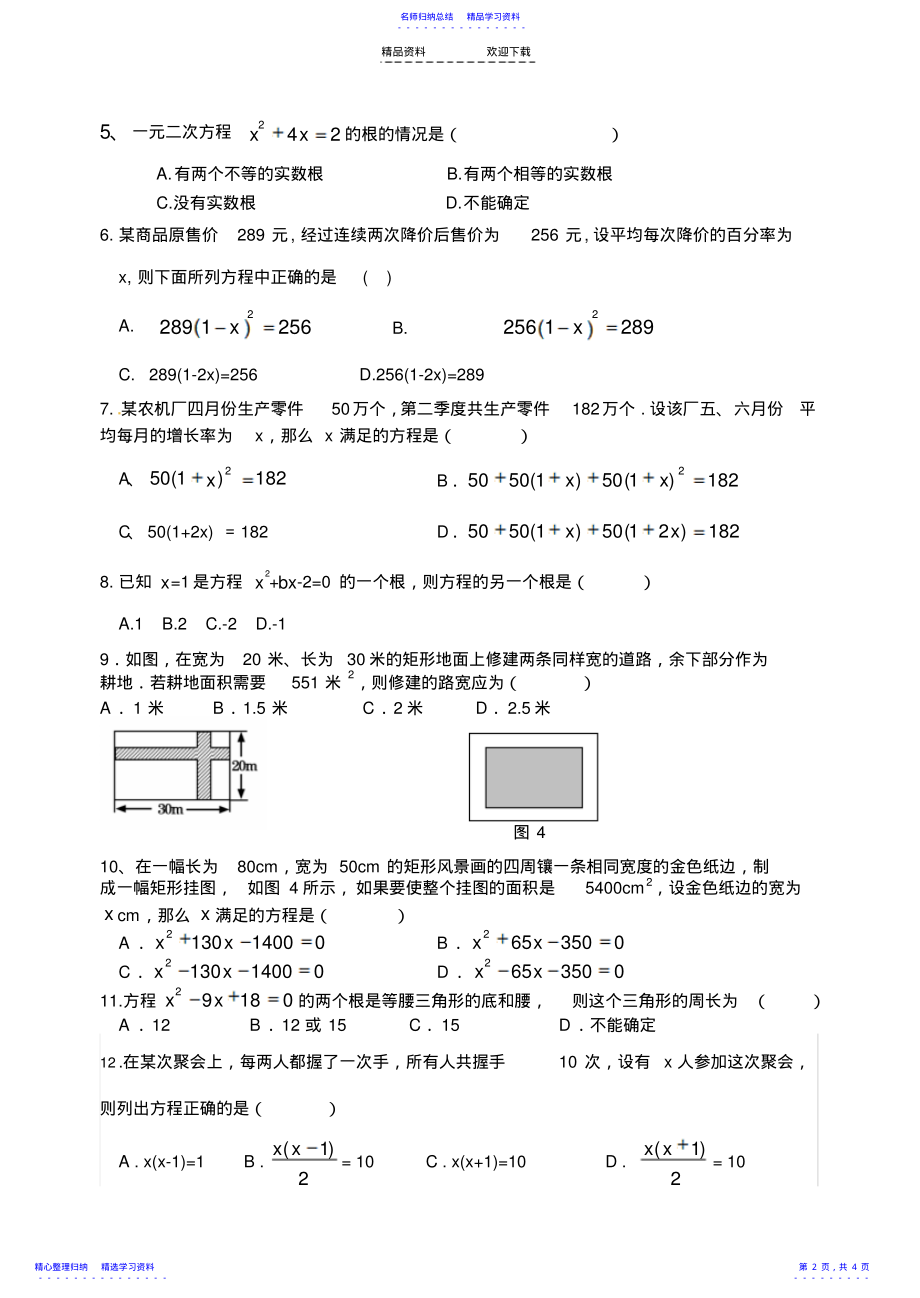 2022年一元二次方程基础复习题 .pdf_第2页