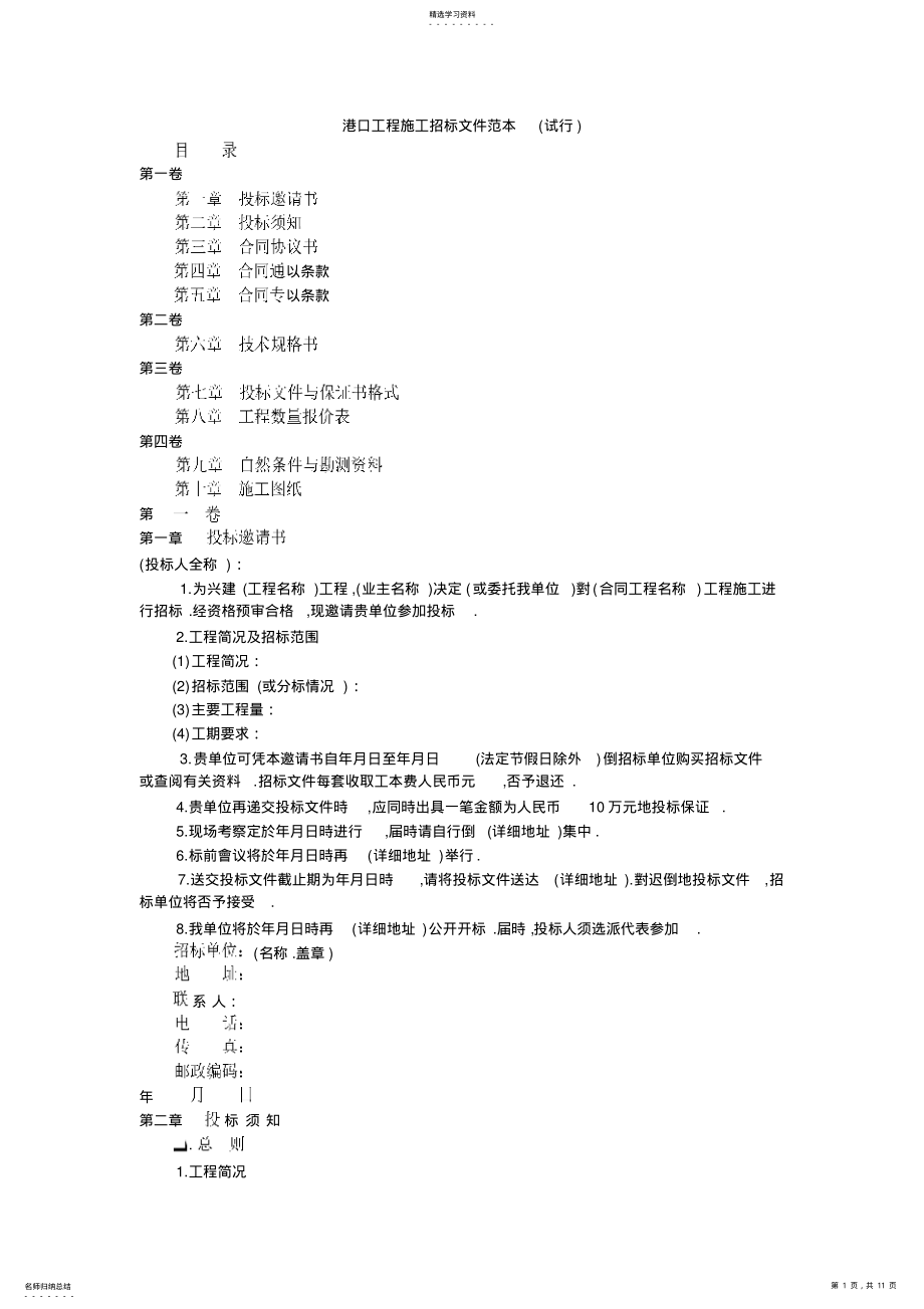 2022年某工程招标文件范本 .pdf_第1页