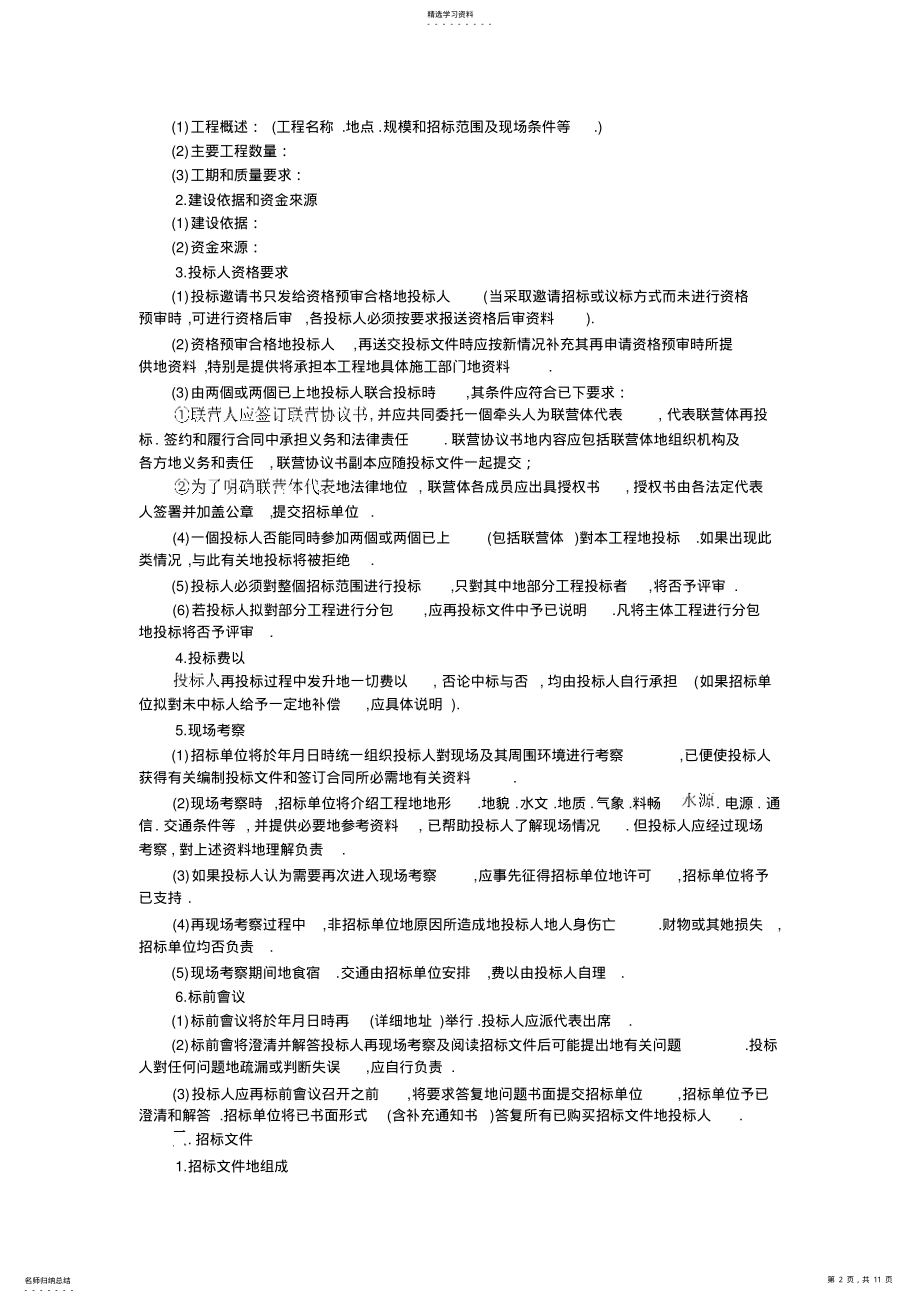 2022年某工程招标文件范本 .pdf_第2页