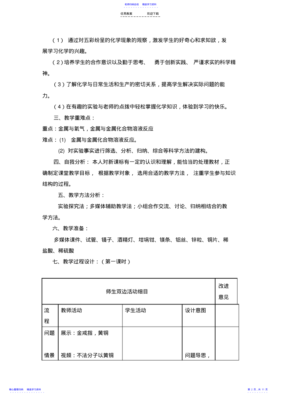 2022年《金属的化学性质》教学设计 .pdf_第2页