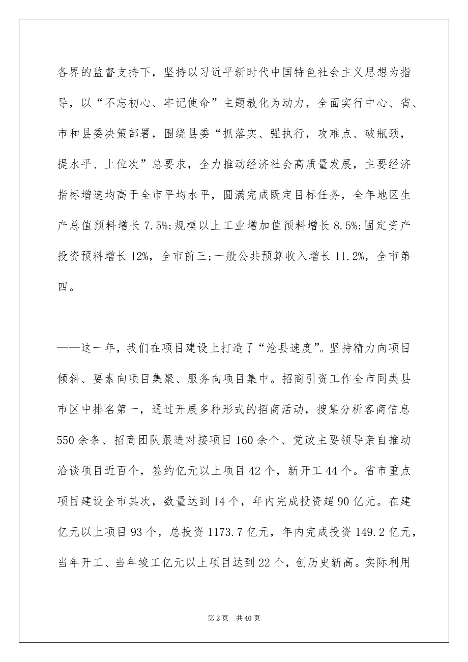 2022年沧县人民政府工作报告（全文）.docx_第2页