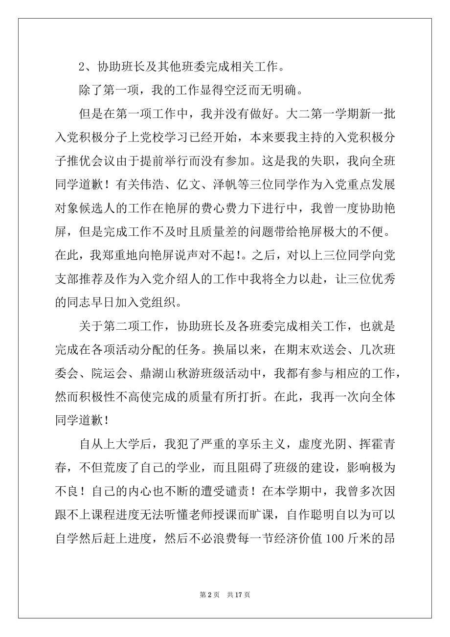 2022年班干部检讨书自我反省.docx_第2页