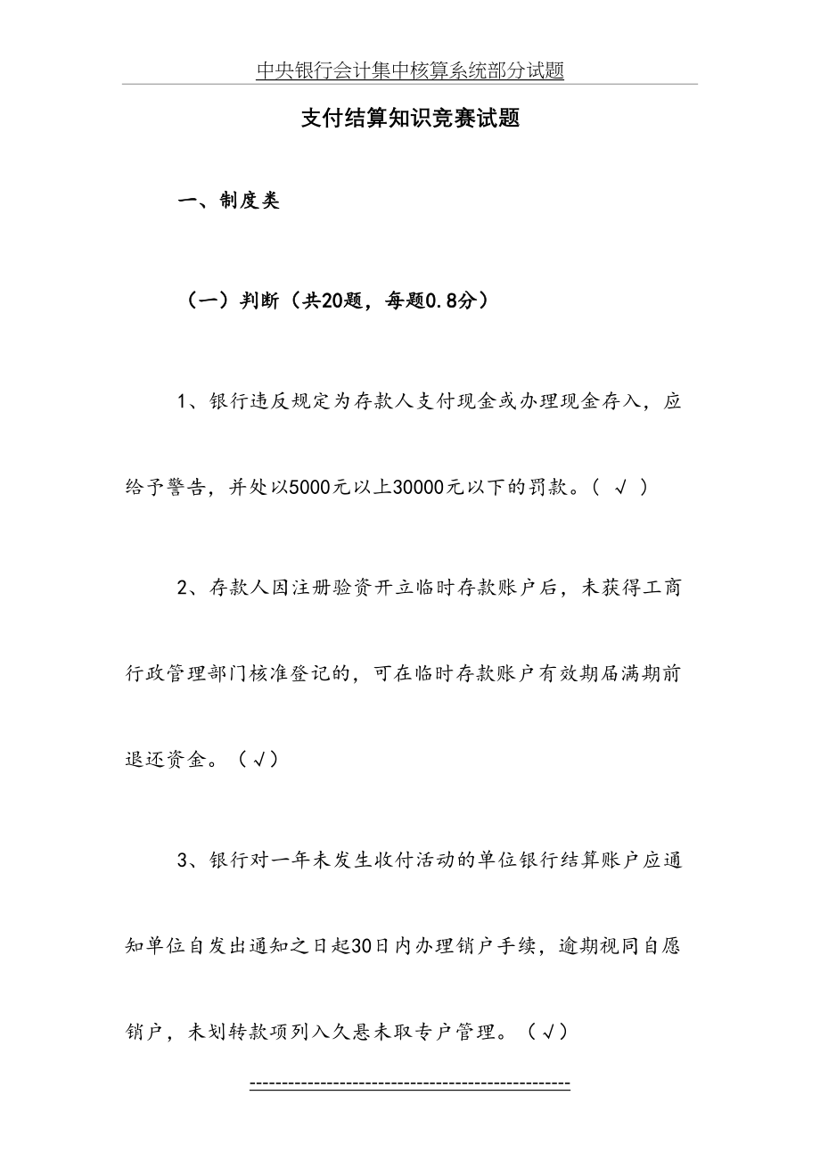 支付结算知识竞赛试题及答案0924.doc_第2页