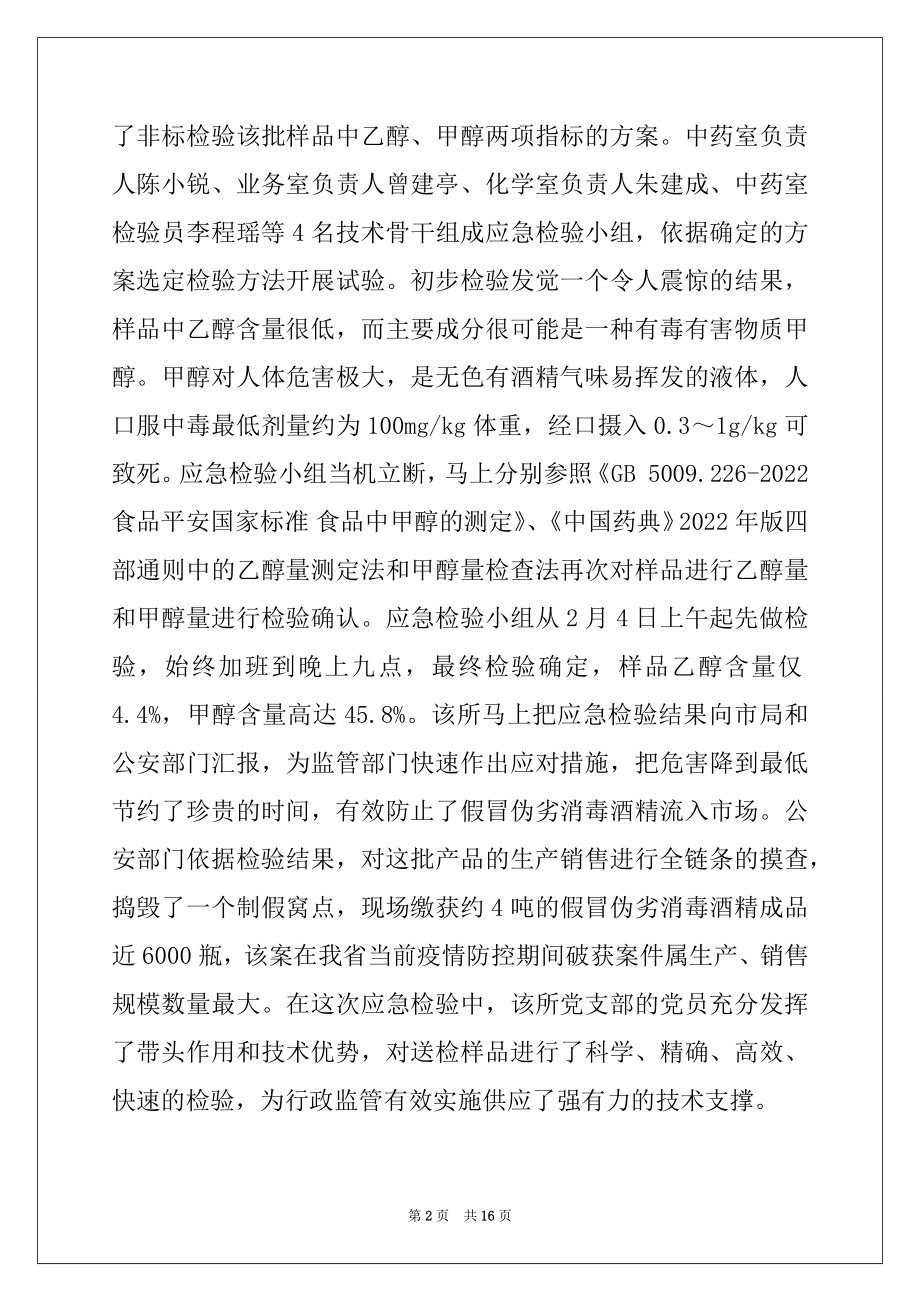 2022年疫情防控基层党组织先进事迹.docx_第2页