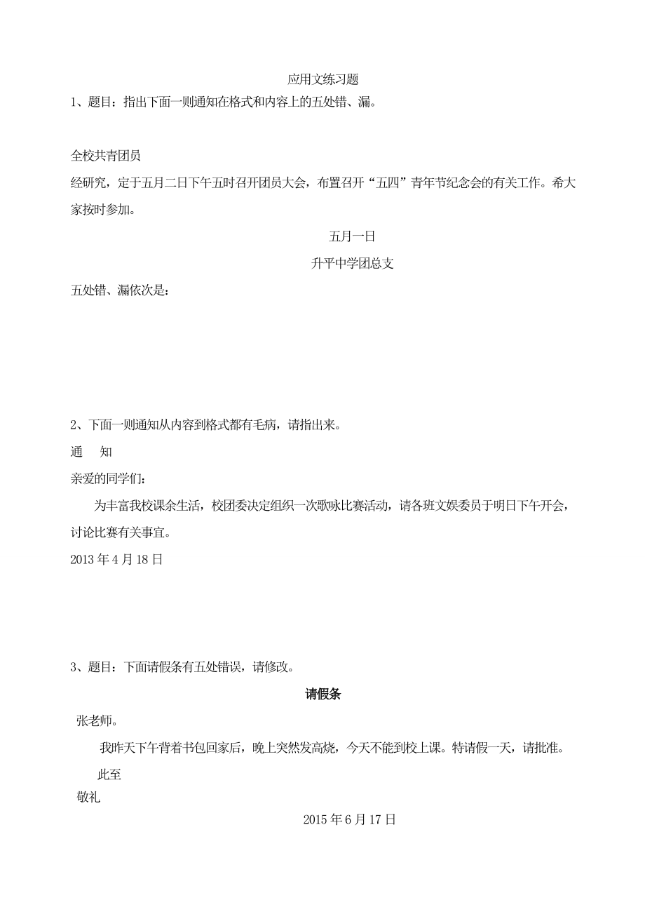 初中语文写作作文专项指导PPT课件 中考应用文练习题.doc_第1页