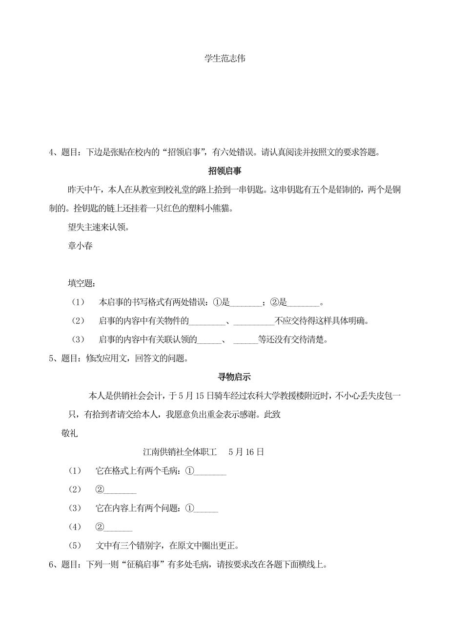 初中语文写作作文专项指导PPT课件 中考应用文练习题.doc_第2页