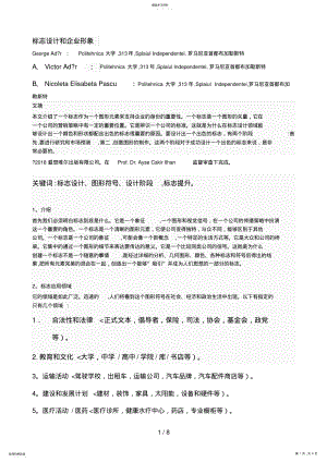 2022年标志设计方案和企业形象外文文献翻译 .pdf