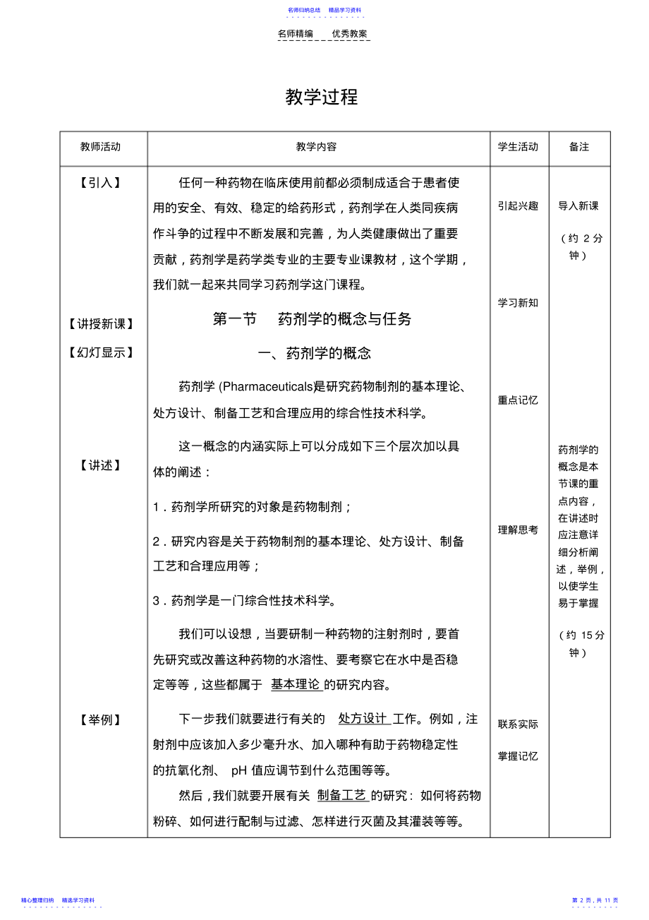 2022年《药剂学》第一章绪论教案 .pdf_第2页