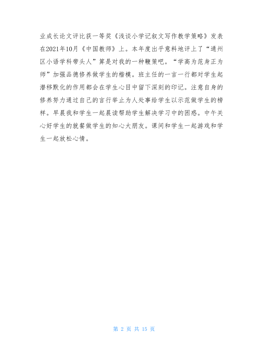 教导副主任个人总结.doc_第2页