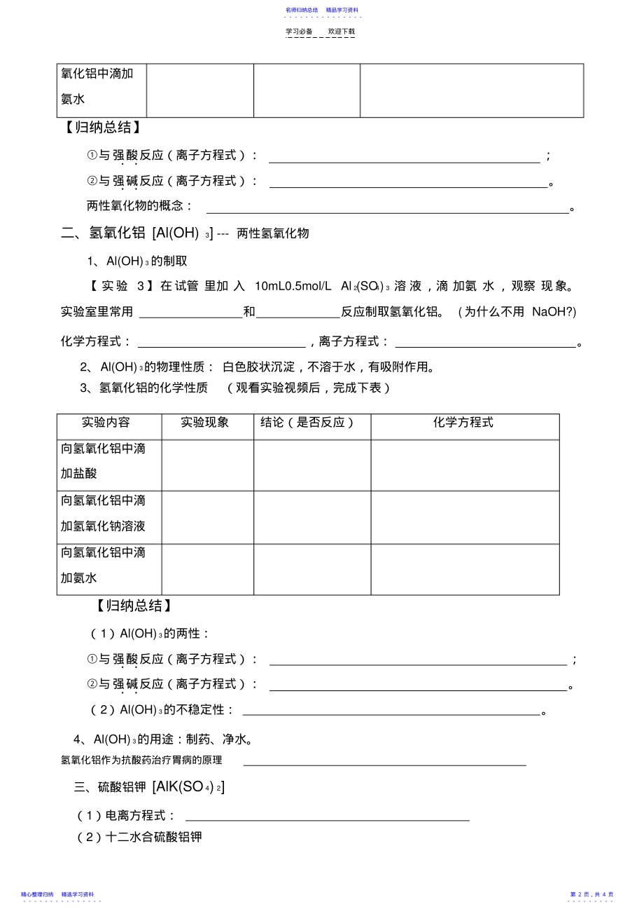 2022年《铝的重要化合物》导学案新人教版版必修 .pdf_第2页