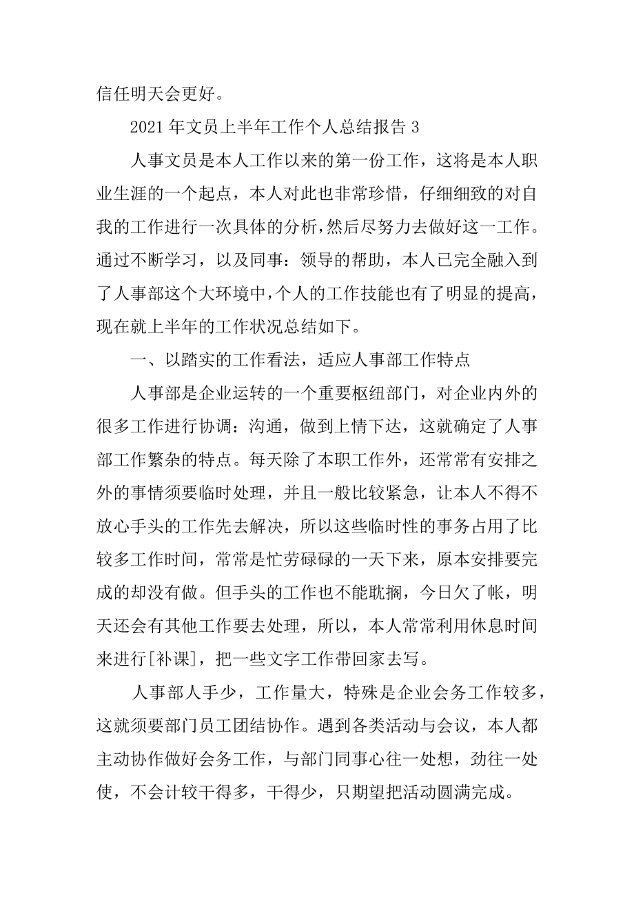 2022年文员上半年工作个人总结报告(3).docx_第2页